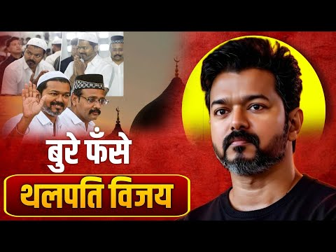 Bollywood | Case Against Thalapathy Vijay |