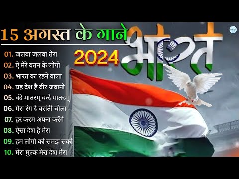 15 August Song देशभक्ति गीत 2024| Independence Day Song | Special Desh Bhakti Song 2024