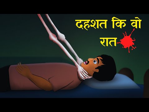 Dehshat ki wo Raat horror story | दहशत की वो रात - Ghost story in Hindi