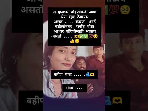 बहीण भाऊ नात #shortvideo #funny #funfacts #comedy#यूट्यूब#ytshort#shortsviral#motivation#viralshort