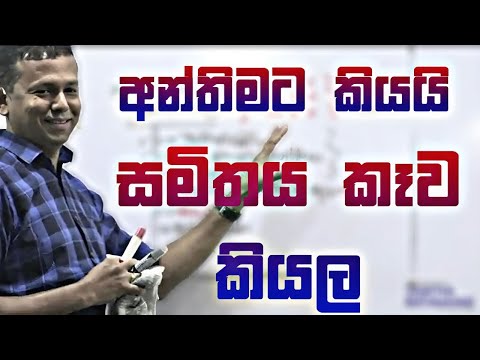 අන්තිමට කියයි සමිතය කෑව කියල