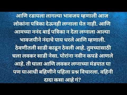 |बहिणीची ही वेडी माया|भाऊबीज स्पेशल मराठी कथा|#marathistories #bhaubeej #newstory