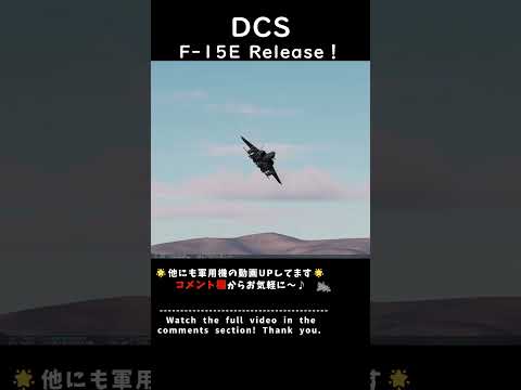 【DCS】F-15E   BLU-107  #shorts