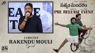 Lyricist Rakendu Mouli Speech At Sathyam Sundaram Pre-Release Event | YouWe Media