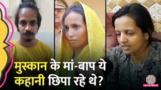 Meerut Murder Case: विदेश में कमाए पैसों को हड़पने की साजिश, Muskan पर नई बातें खुल गईं