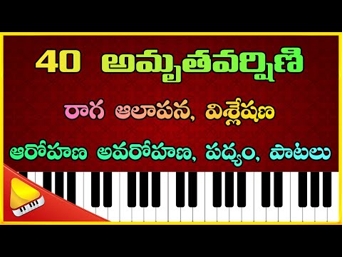 Amruthavarshini Raga || Alapana Visleshana Film Songs || Keyboard || Lakshminivasa Musical Academy