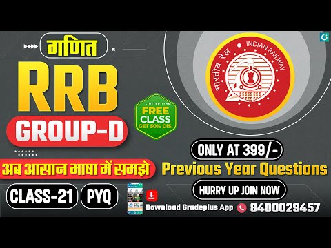 RRB GROUP D 2025 MATHS Class PYQs | Class- 20 | Railway Maths Tricks #rrbgroupd #rrb #groupd