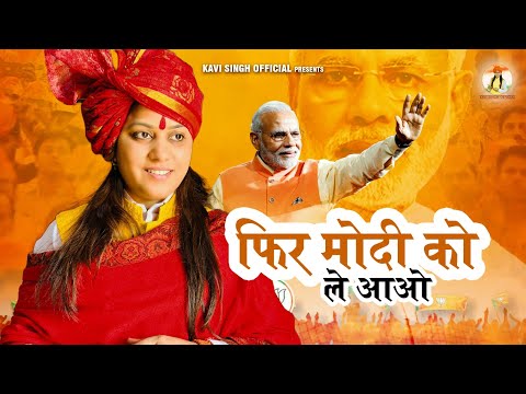 Fir Modi Ko Le Aao (Lyrical Video) Kavi Singh | New Desh Bhakti Song 2024