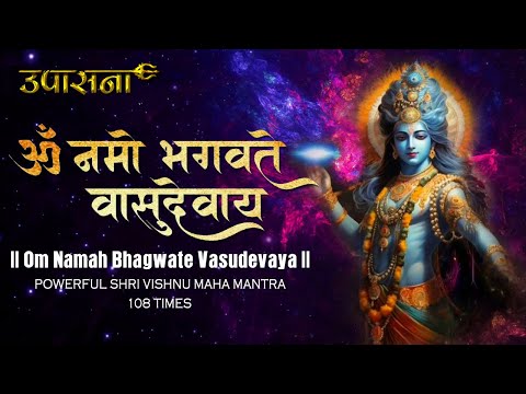 How Can Om Namo Bhagavate Vasudevaya Change Your Life? | Shri Vishnu Mantra | ॐ नमो भगवते वासुदेवाय