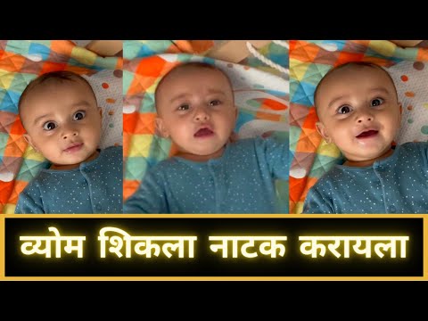 व्योम शिकला नाटक करायला | Part 1 | Marathi Vlog 679 |