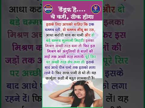 डैंड्रफ से छुटकारा पाने का सरल उपाय #health #youtubeshorts