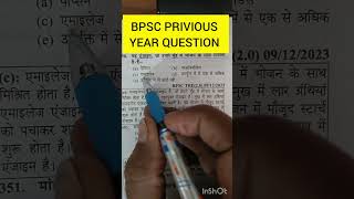 BPSC PRIVIOUS YEAR QUESTION #bpsc #science #study #exam #hardwork #preparation #motivation #song