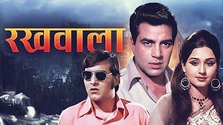 Bollywood Action: Rakhwala रखवाला (1971): Dharmendra, Leena Chandavarkar & Vinod Khanna | Full Movie