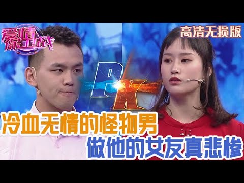 【高清無損版-愛情保衛戰】怪物男冷血無情，這麼漂亮溫柔的女朋友，他卻一點不懂憐香惜玉