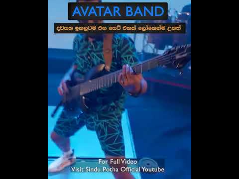 Avatar Band Best English Performs #srilanka #sinhalasongs #coversongsinhala #sinhalamashup