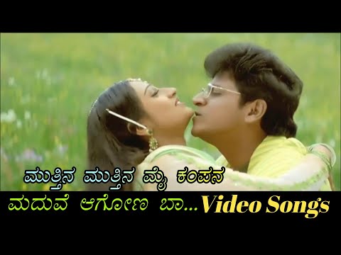 Mutthina Mutthina Mai Kampana - Maduve Aagona Baa - ಮದುವೆ ಆಗೋಣ ಬಾ... - Kannada Video Songs