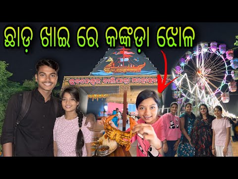 ଭୁବନେଶ୍ୱର ବାଲିଯାତ୍ରା 2024 // Bhubaneswar Balijatra