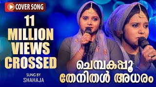 Chembakappoo Thenidhal Adharam | Cover song | shahaja | Antony Raphael