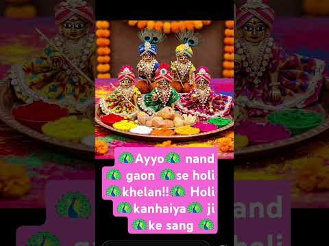 aayyo nand gaon se holi khelan!!! holi kanhaiya ji k sang 🦚🌹🙏❤