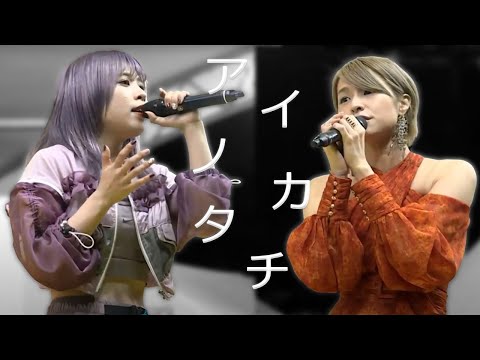 アイノカタチ（カバー）TIF2021 QUEENS NANAMI predia 湊あかね