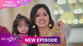 Mann Atisundar | 15 FEB 2025 | Full Episode 572  Full HD #Newepisode | Dangal TV