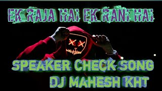 Ek - Raja - Hai - Ek - Rani - Hai -  [ Hard Speaker Check ] - Dj Mahesh KHT