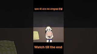 रहस्य जो आज तक अनसुलझा है #short #shorts #ytshort #horror