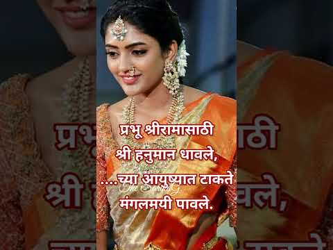 सुंदर मराठी उखाणे | Traditional Marathi Ukhane | Ukhane for Bride | मराठी उखाणे #ukhane #shorts