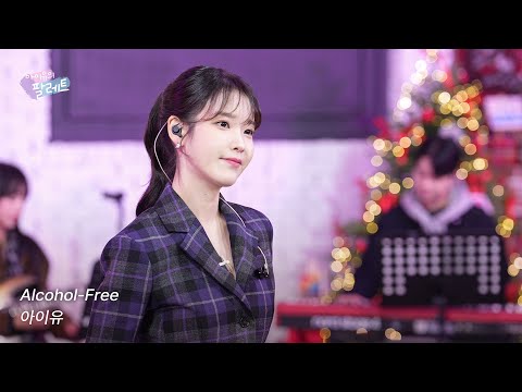 [조각집🎨] 'Alcohol-Free' IU Live Clip (With TWICE)