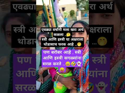 बरोबर ना #funny #motivation #facts #shortsviral #viralshort #shortsfeed #funnycomedy #shortvideo