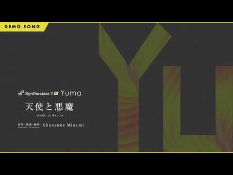 Synthesizer V AI Yuma Demo - Tenshi to Akuma