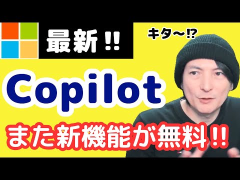 【最新】Copilot「ファイル添付」が無料で使える‼ChatGPT-4 Turboをフル活用！