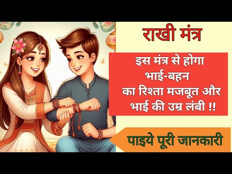 Meaning Of Rakhi Mantra | Yen badhho bali raja mantra ka arth | येन बद्धो बलि राजा श्लोक अर्थ