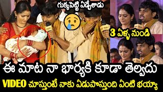 Rocking Rakesh Most Emotional Speech At KCR Pre Release Event | Always Filmy