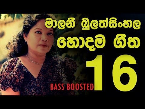 Malani Bulathsinhala Best Songs මාලනී බුලත්සිංහල හොදම ගීත 16