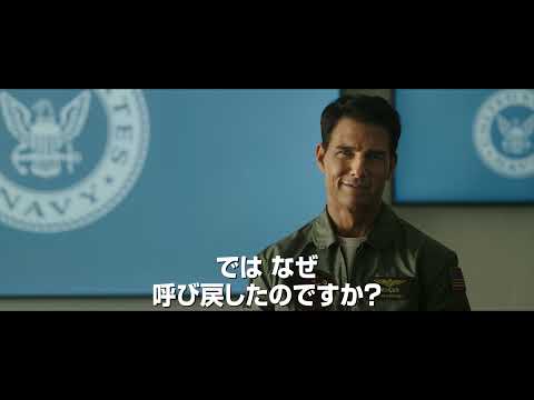 映画『トップガン マーヴェリック』予告動画