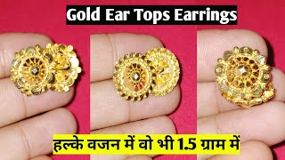 gold ear tops designs images || gold earrings tops designs for daily use with price