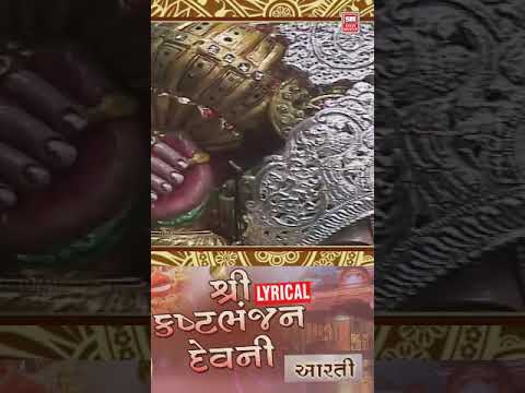 જય કપિ બળવંતા I Kasthabhanjan Dev Ni Aarti I Sarangpur | Hanuman Aarti | Lyrical