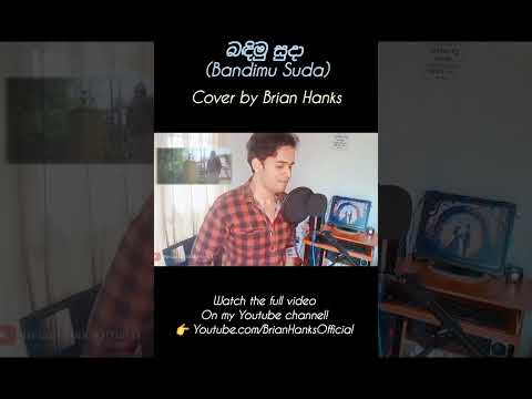 ගමේ ලස්සනම ලේලි අපෙ අම්මගෙ වේවී (Bandimu Suda Cover) බඳිමු සුදා #bandimusuda #piyathrajapakse