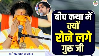 बीच कथा में क्यों रोने लगे गुरु जी | Bageshwar Dham Sarkar | Thoughts |@Totalbhakti_Gyan