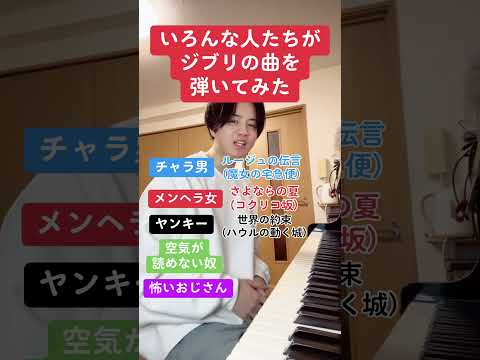 いろんな人たちがジブリの曲弾いてみた