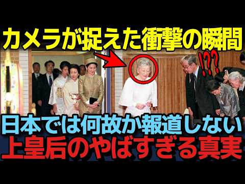 【完全に勘違いしている美智子さま】気遣いが素晴らしすぎる雅子さま。2人の対比が悲惨すぎる....