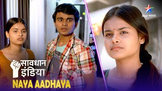 SAVDHAAN INDIA | Golden boots पाने की चाह | NAYA ADHYAY | सावधान इंडिया | FULL EPISODE