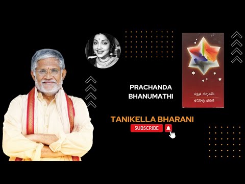 Prachanda Bhanumathi || Nakshatra Darsanam || Tanikella Bharani