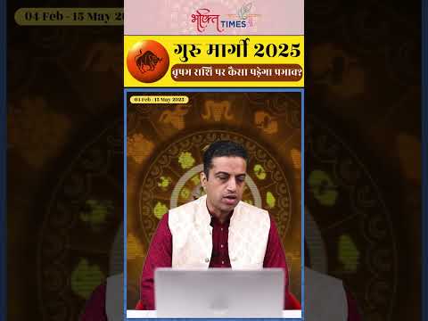 गुरु मार्गी 2025 | वृषभ राशि पर प्रभाव | 15 मई 2025 तक |  #taurushoroscope  #shorts #astrology