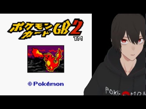 ポケモンカードGB2 GR団参上 後半 クリア耐久 / ポケポケ pokemon