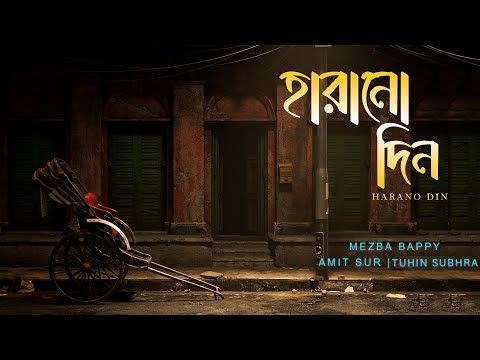 Amit Sur New Bengali Song "Harano Din" | Mezba Bappy | Official Music Video