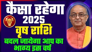 Vrish Rashi 2025 ।। Vrish Rashifal 2025 वृषभ वार्षिक राशिफल 2025।। Taurus 2025