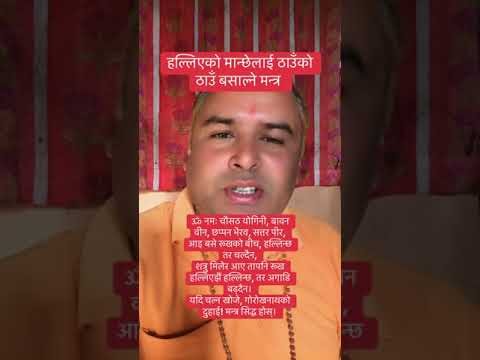 मानिस स्तम्भन मन्त्र #आध्यात्मिक #astrology #trending #shortvideo