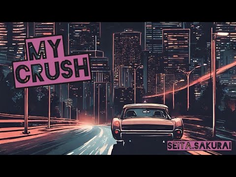 MY CRUSH/サクライ セイタ